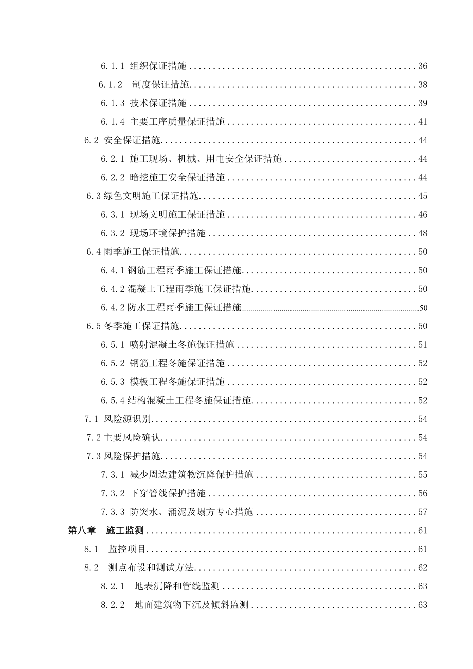 北京地铁暗挖附属施工方案.12.15_第4页