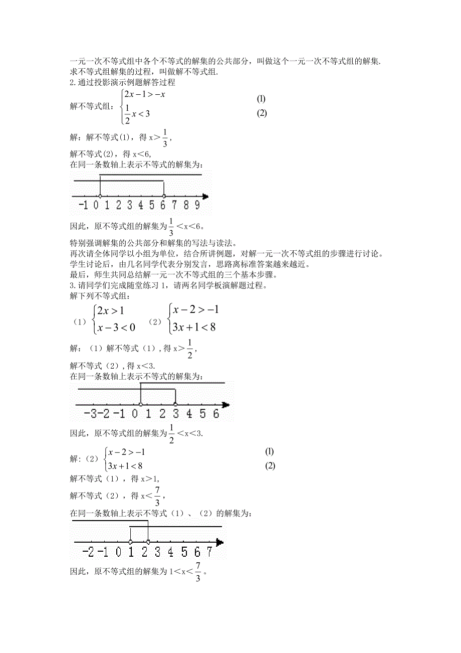 2.6一元一次不等式组教学设计.doc_第2页