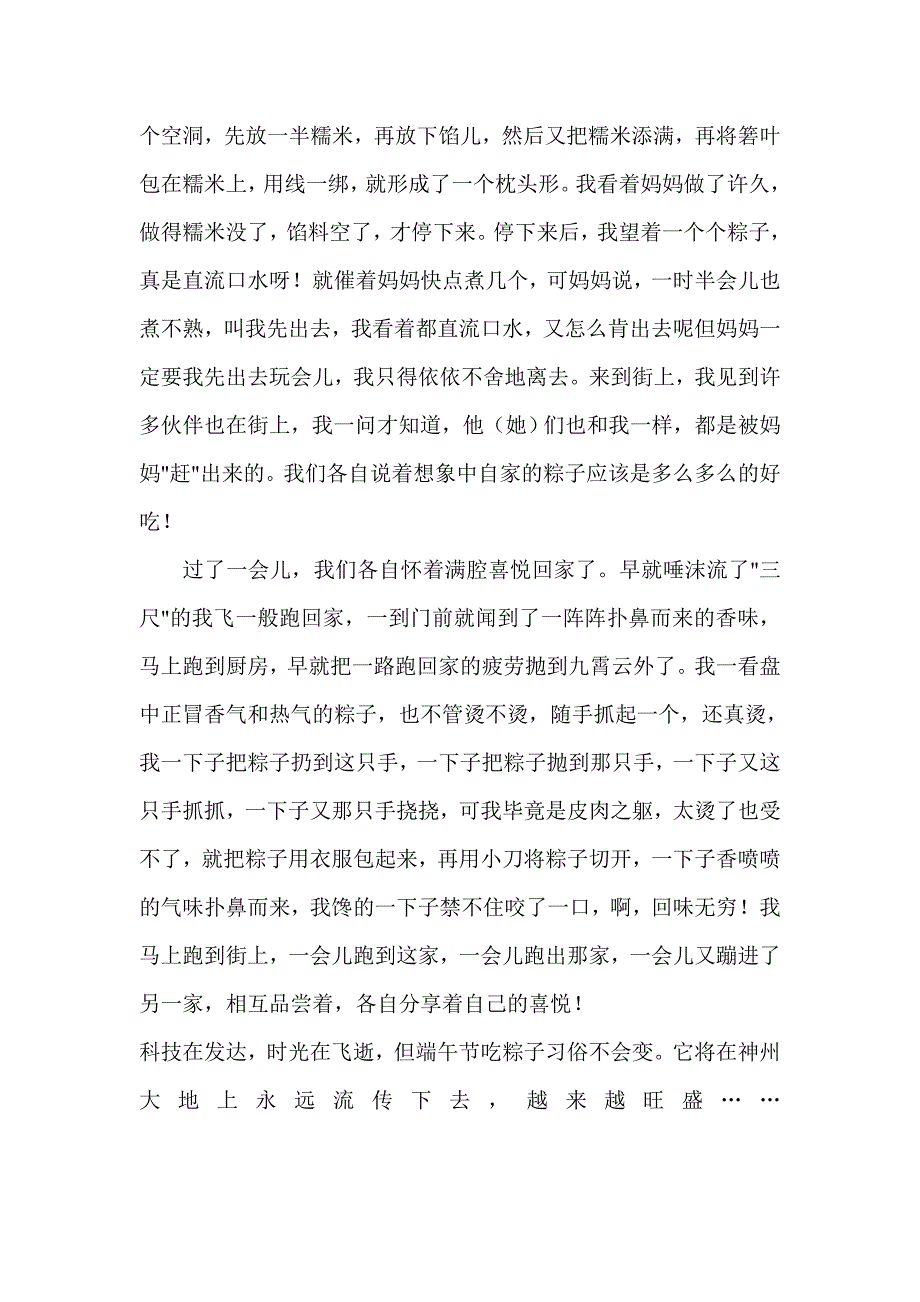 端午有关粽子的作文600字_第2页