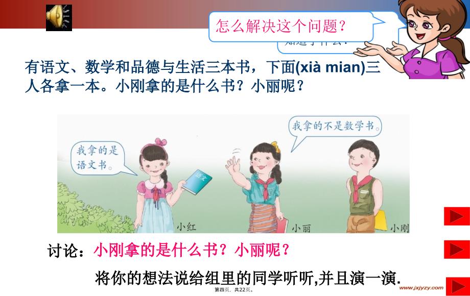 《简单的推理》教学文案_第4页