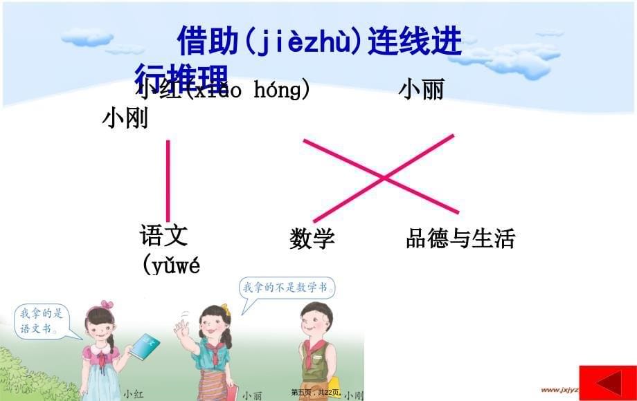 《简单的推理》教学文案_第5页