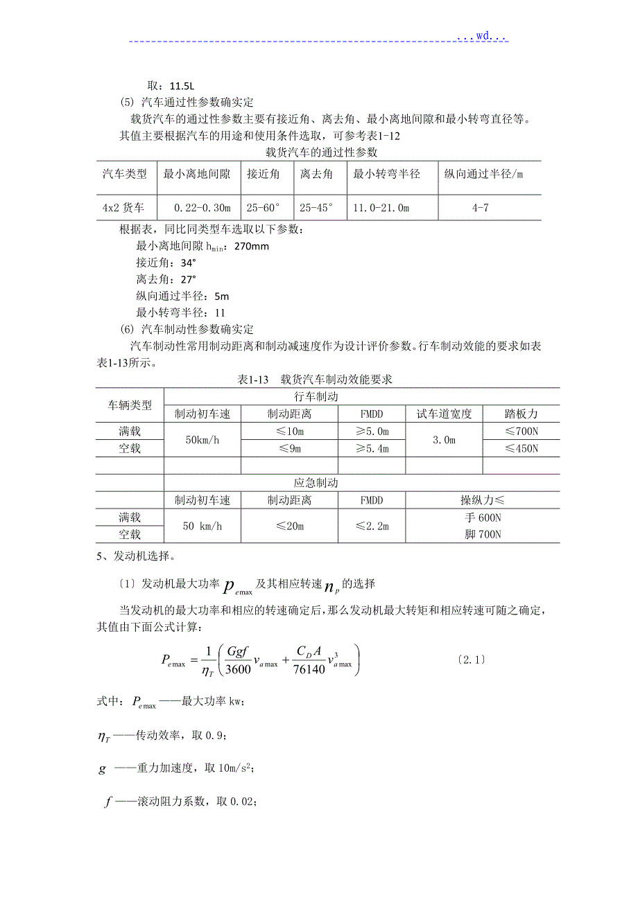 中北大学3顿商用车总体设计_第4页