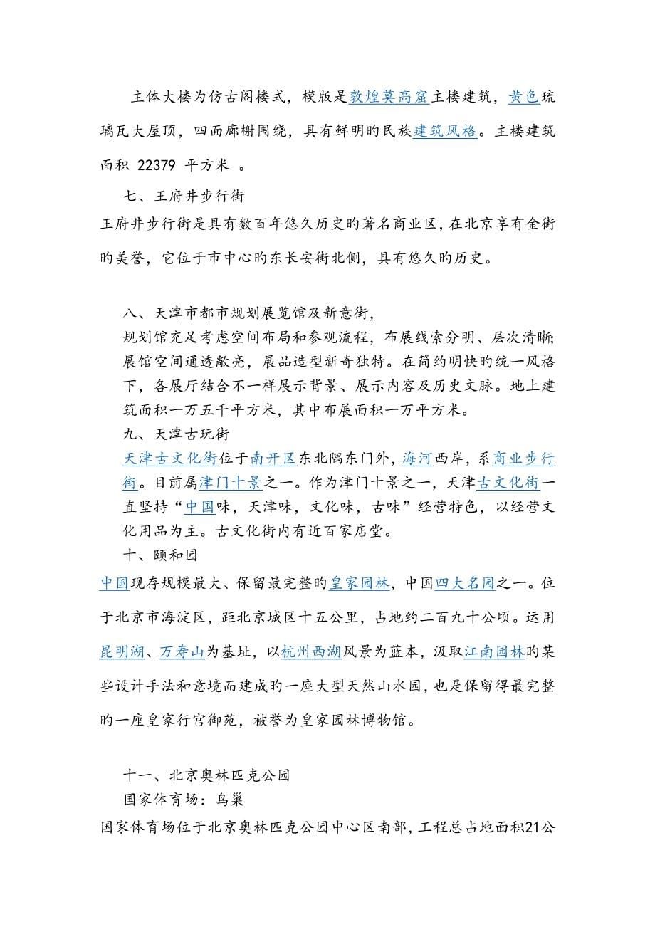 北京天津建筑调研实习报告_第5页