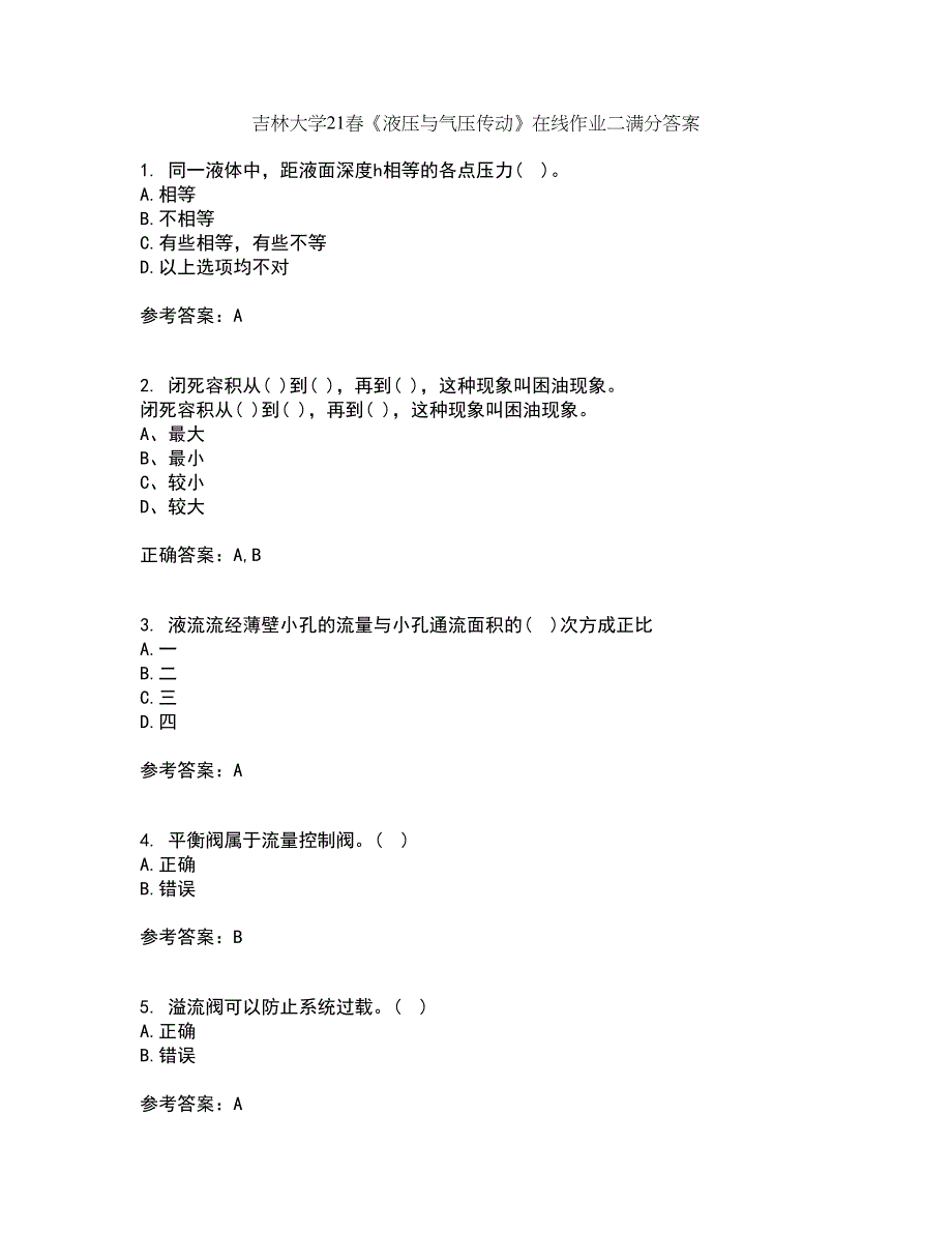 吉林大学21春《液压与气压传动》在线作业二满分答案_69_第1页