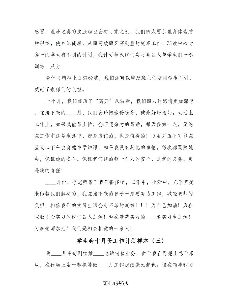 学生会十月份工作计划样本（三篇）.doc_第4页