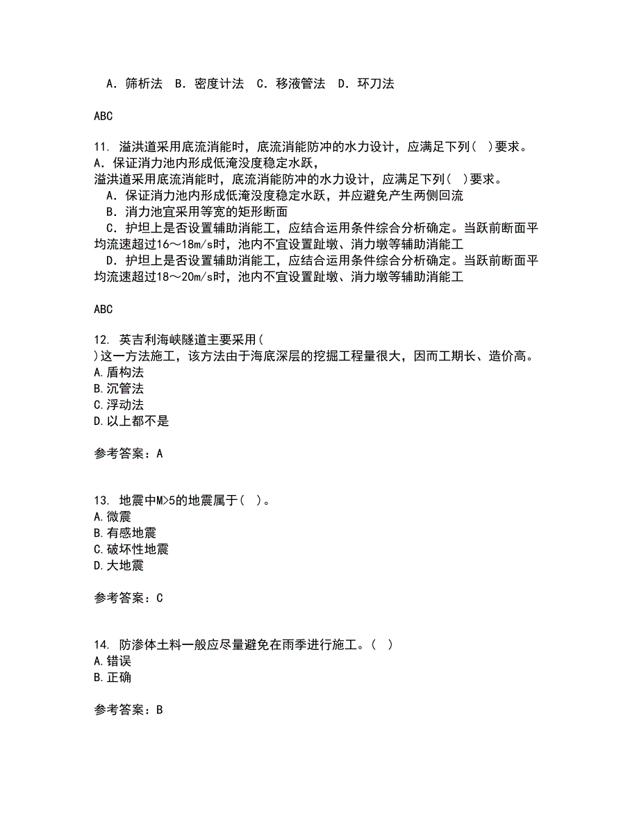 东北农业大学21秋《水利工程施工》在线作业一答案参考13_第3页