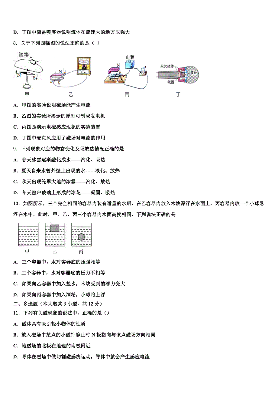 2023届黑龙江省龙东地区达标名校中考二模物理试题（含答案解析）.doc_第3页