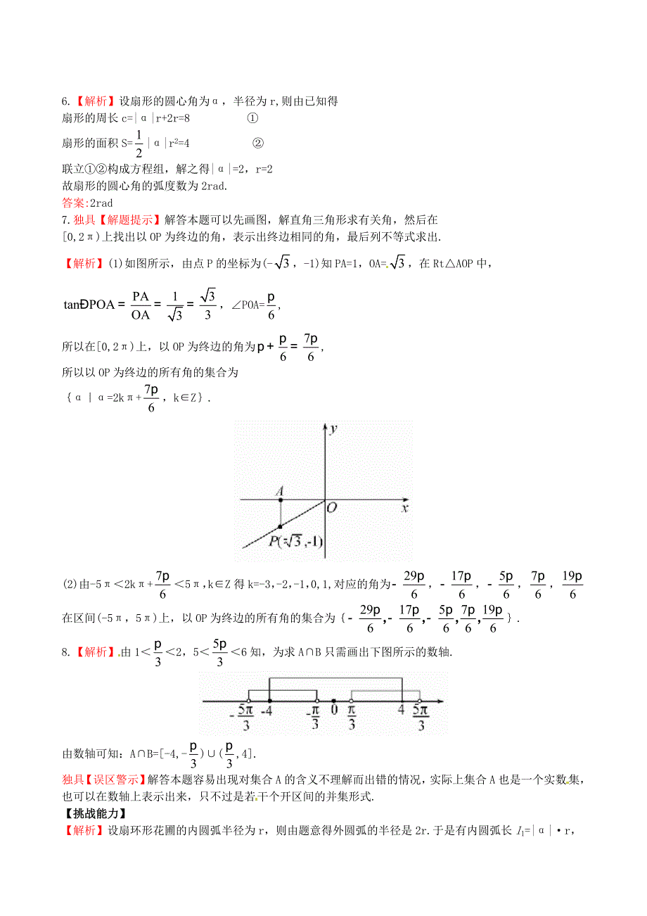 新编北师大版必修4检测试题：1.3弧制含答案_第3页