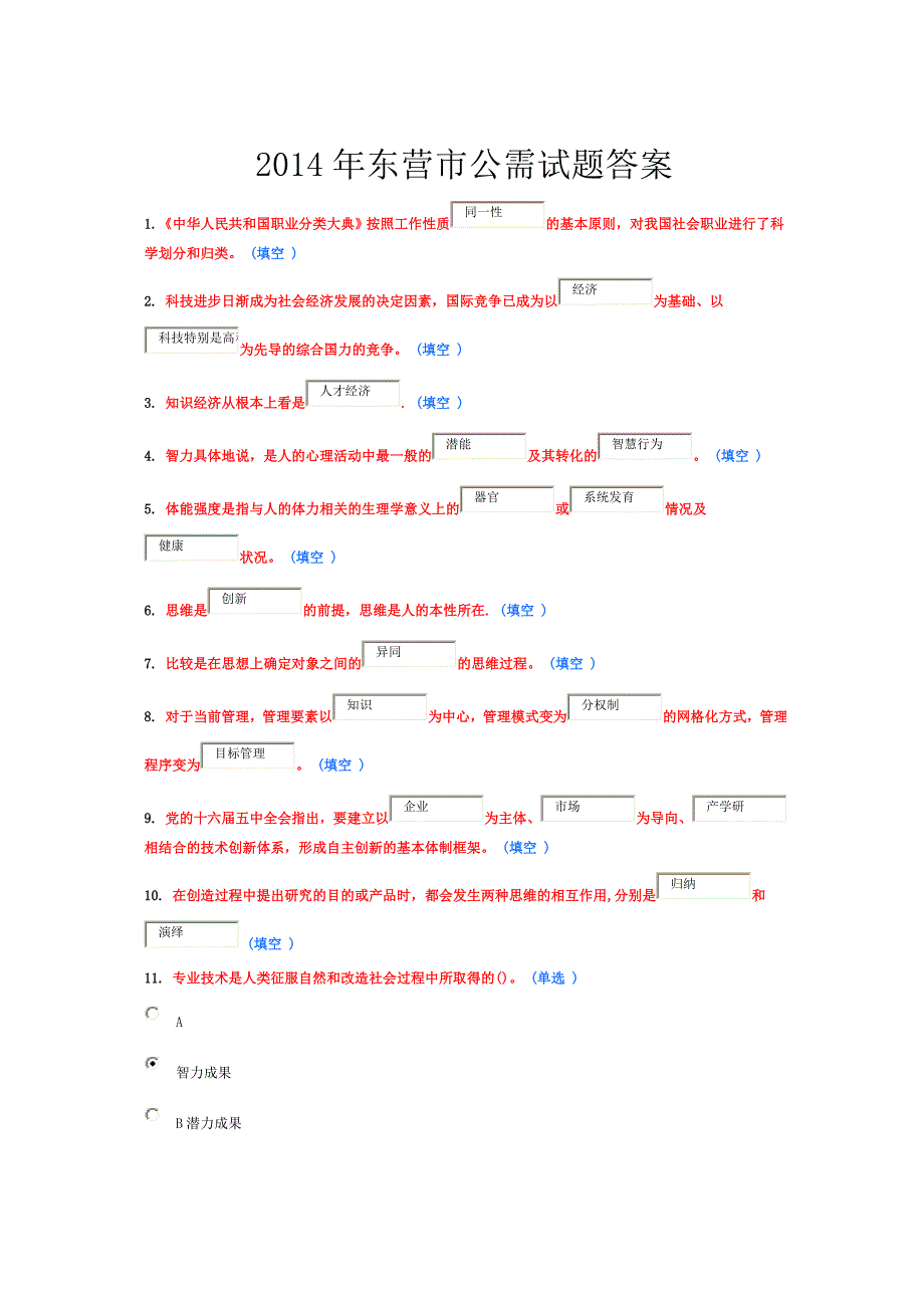 2014年东营市公需试题答案_第1页