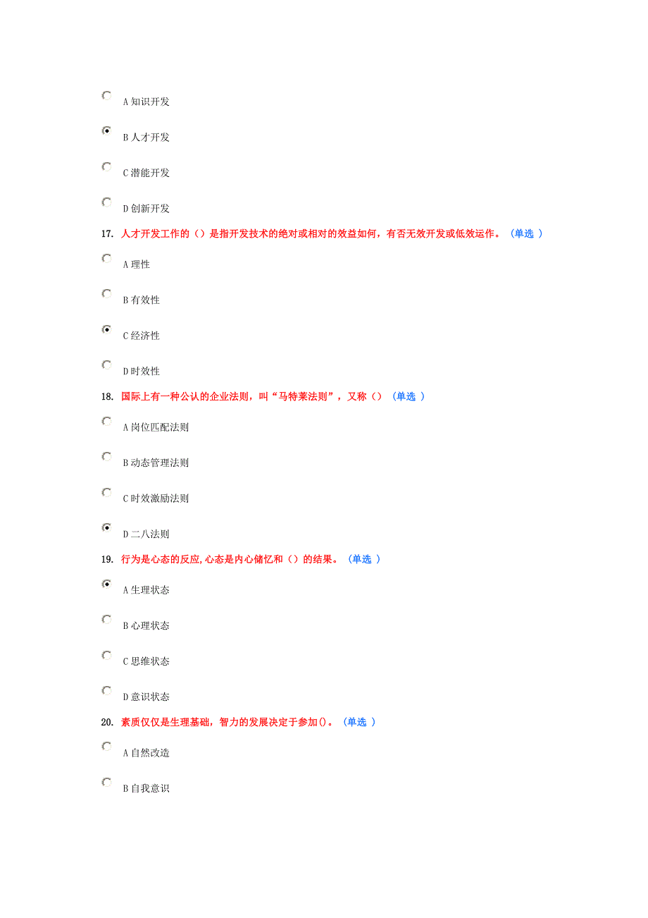 2014年东营市公需试题答案_第3页