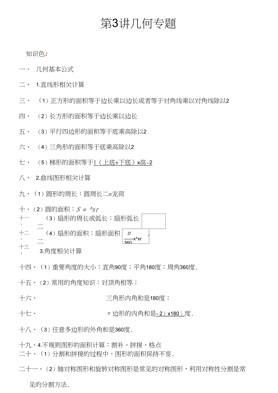 名校真题精讲共讲几何专题学生版_第1页