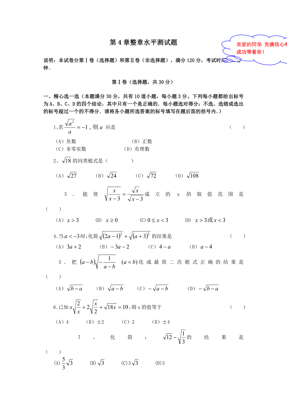 （试题）第4章整章水平测试题.doc_第1页