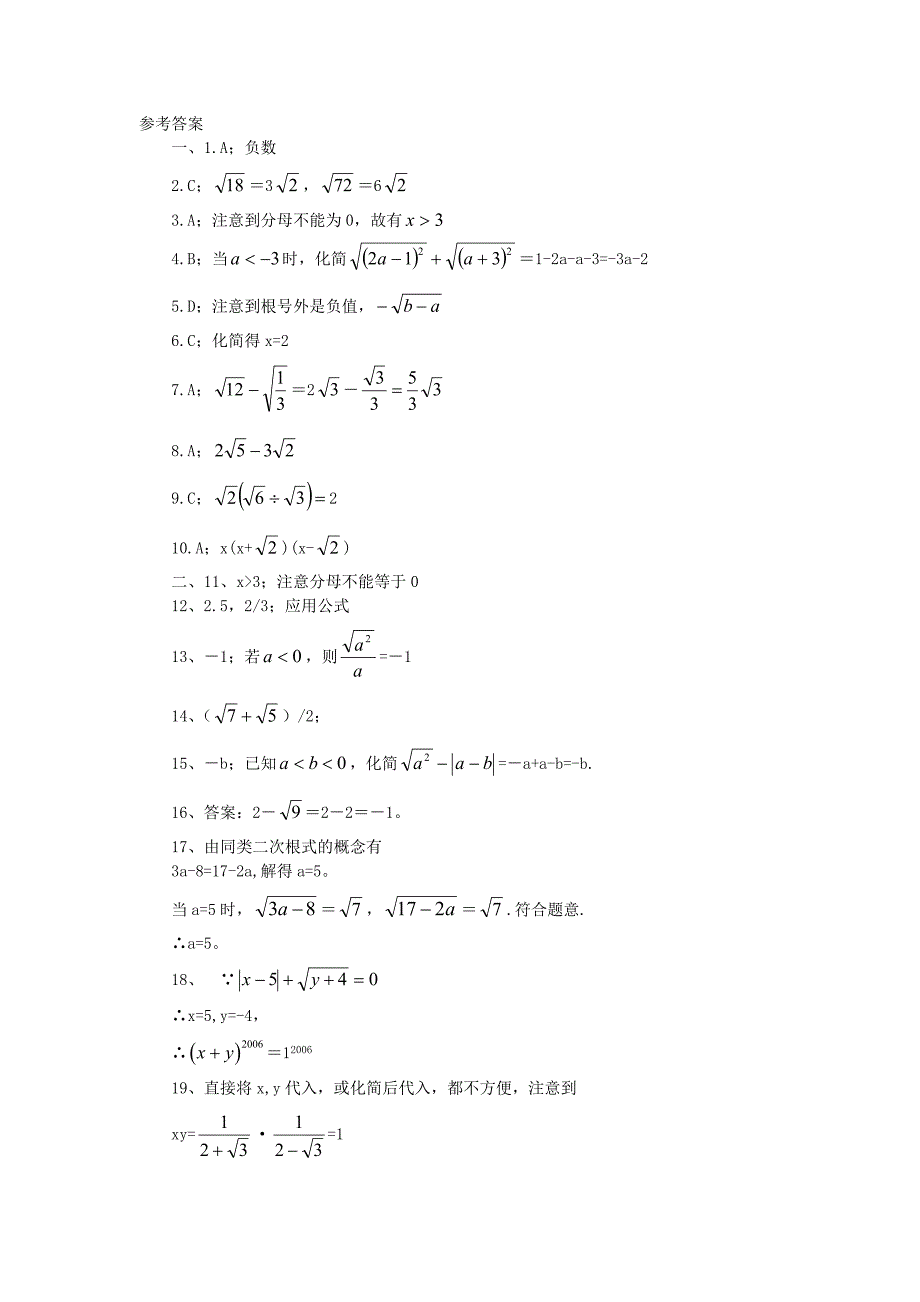 （试题）第4章整章水平测试题.doc_第4页