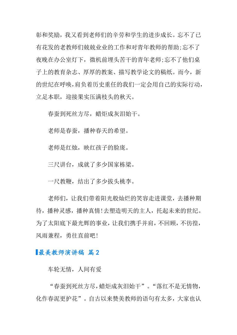 2022年最美教师演讲稿四篇（精选汇编）_第2页