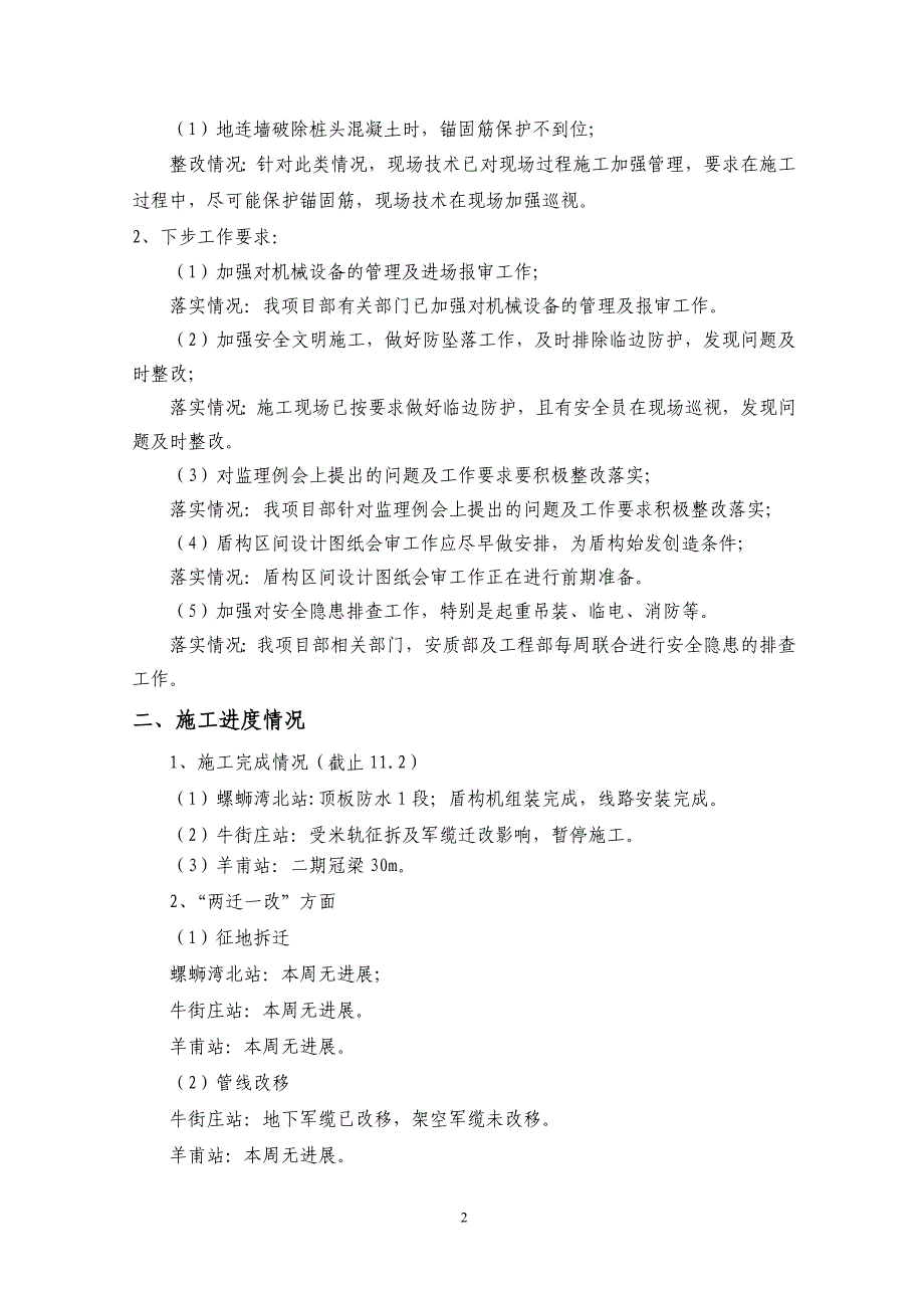 监理周例会汇报材料(2017.11.3).docx_第4页