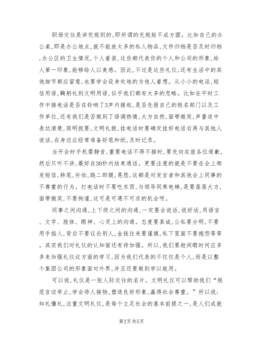 2022年10月职业礼仪培训工作总结范文(2篇)_第2页