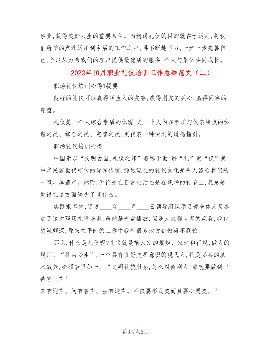 2022年10月职业礼仪培训工作总结范文(2篇)_第3页