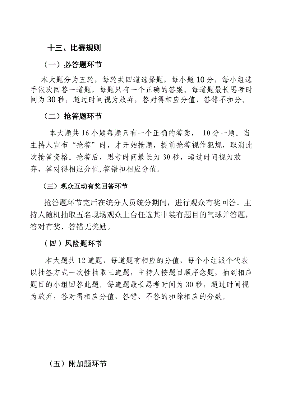 安全知识竞赛方案_第4页