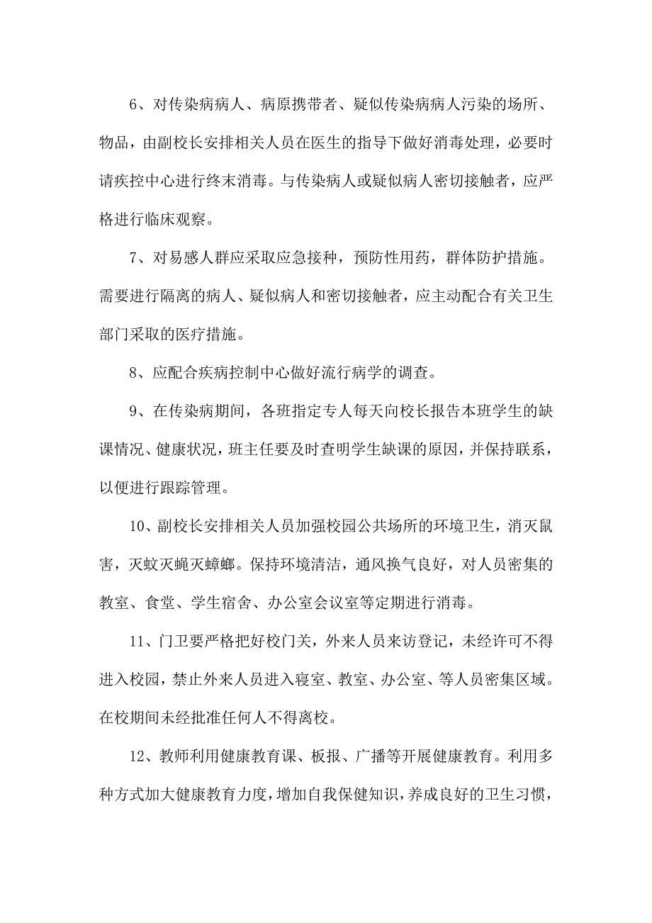 关于单位传染病预防工作自查整改报告范文四篇.docx_第3页