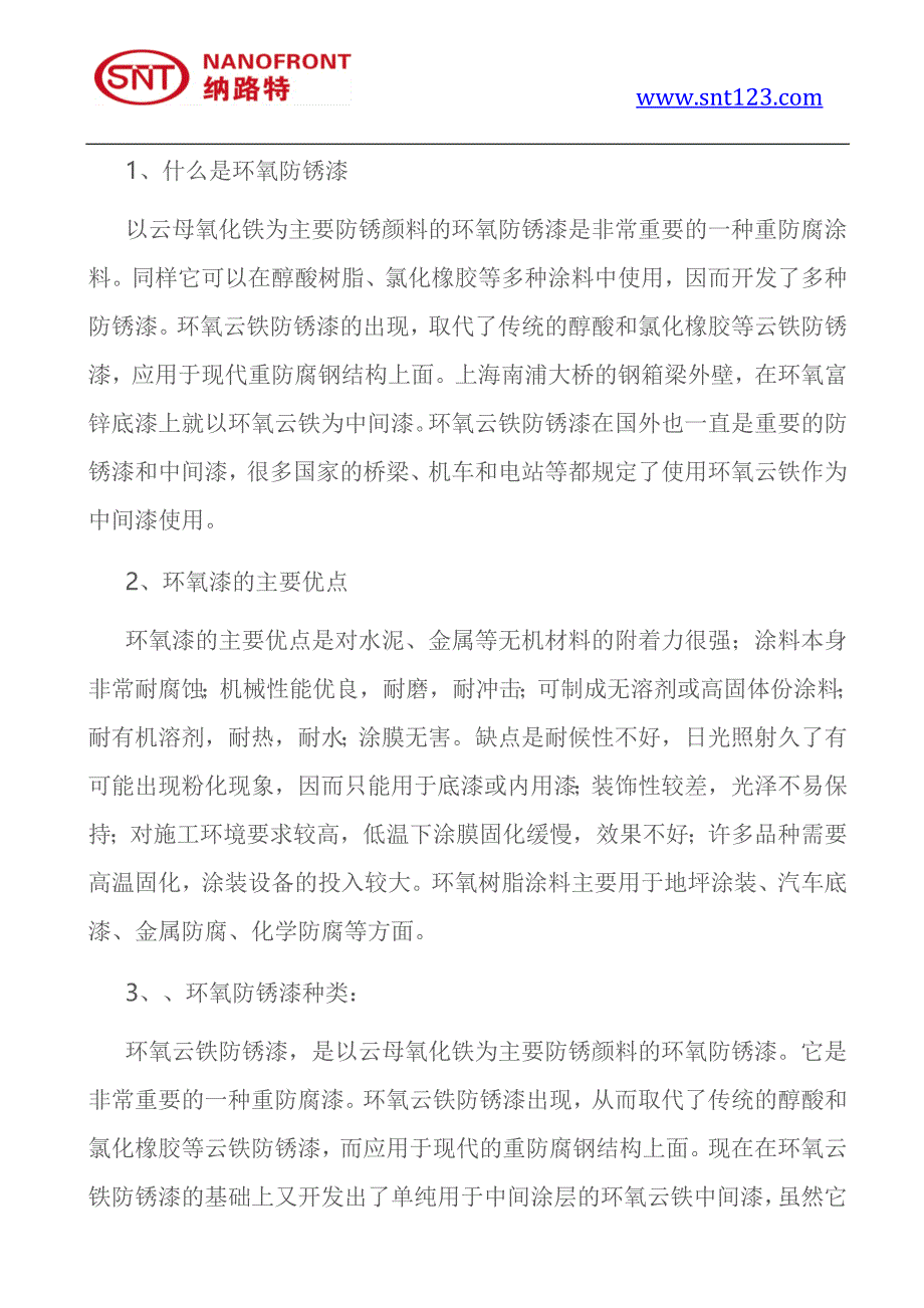 环氧防锈漆种类,环氧防锈漆施工方法 (2).docx_第2页