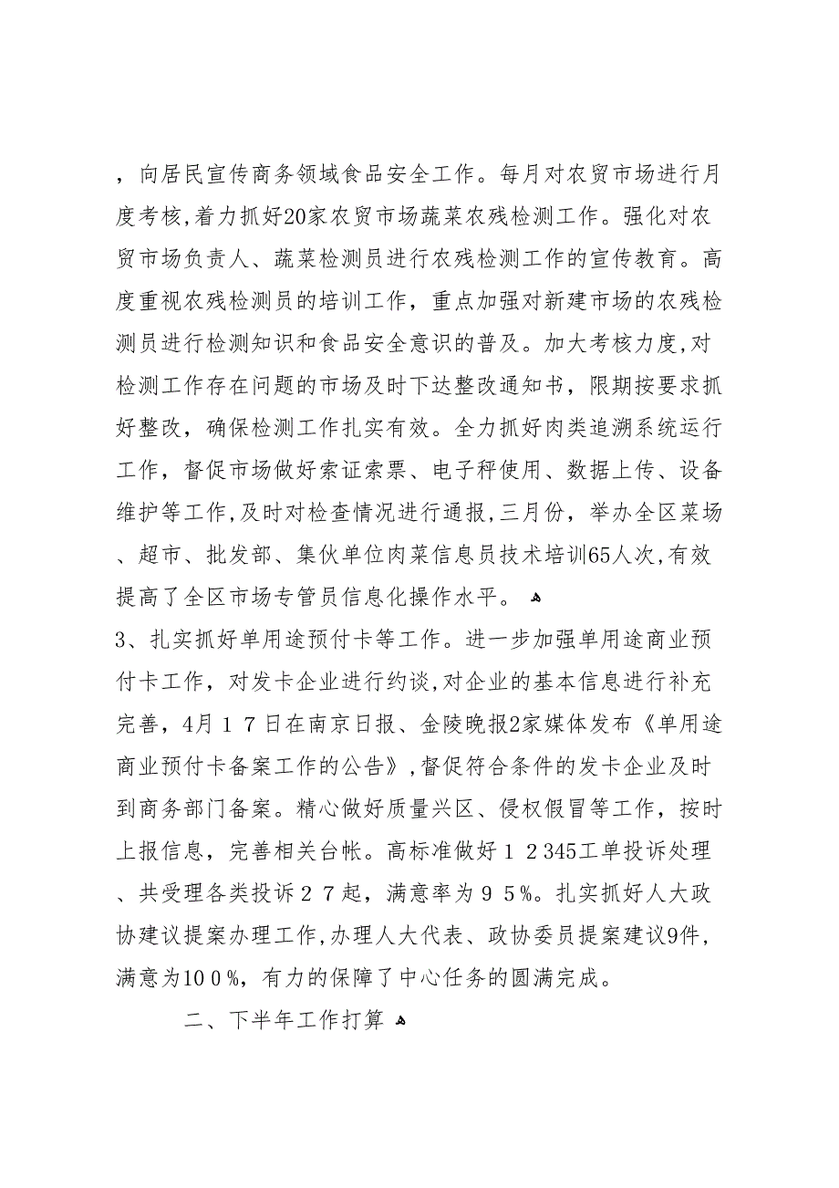 区商务局市场秩序科年上半年工作总结_第2页