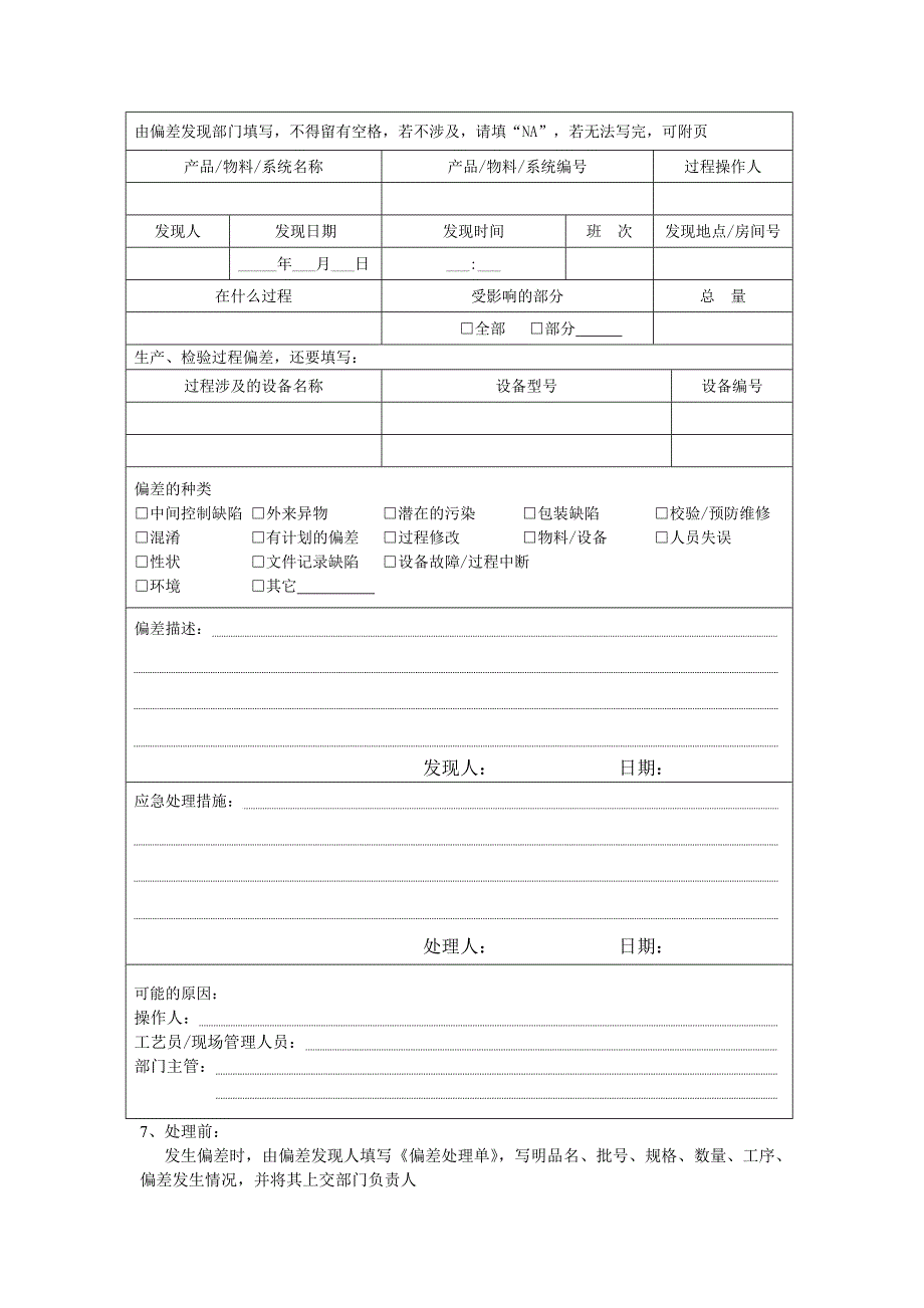 偏差发现及处理报告单_第2页