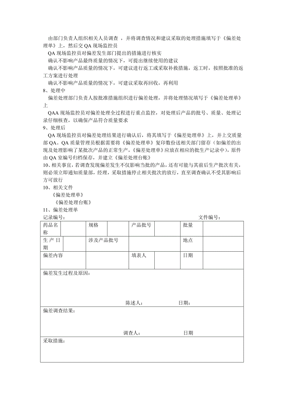 偏差发现及处理报告单_第3页