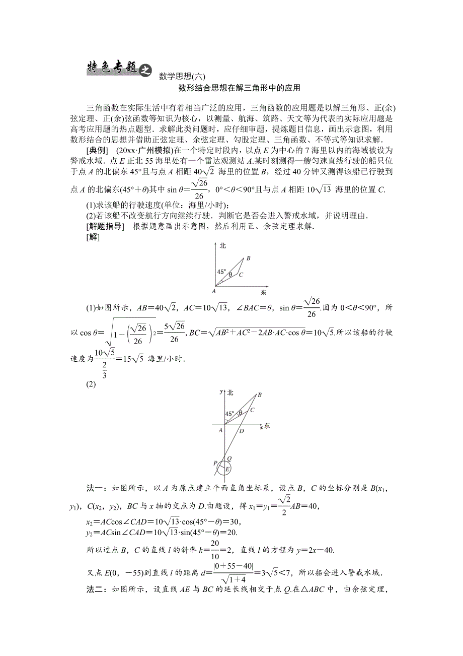 新编【创新方案】高考数学理一轮复习配套文档：第3章 第7节　解3角形应用举例_第3页