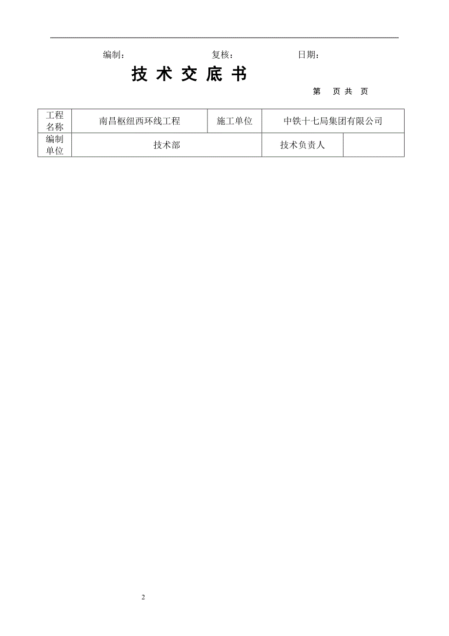 p回旋钻桩基技术交底书_第2页