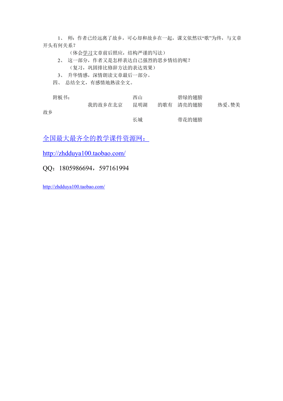 我的故乡在北京教学设计1.doc_第3页