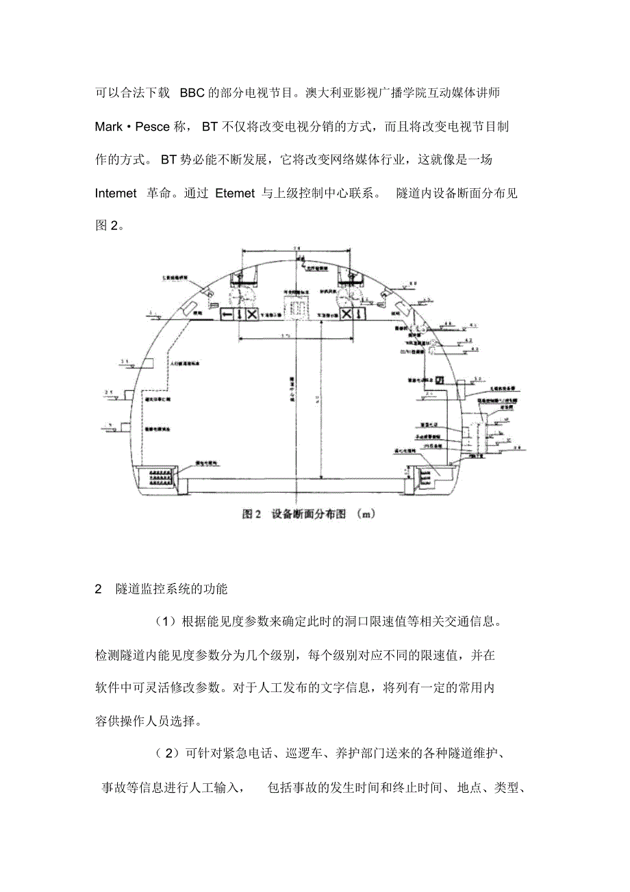 基于工业以太网DCS公路隧道监控系统_第4页