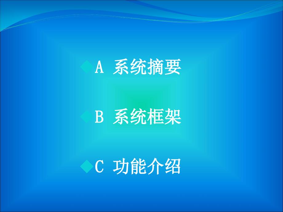 商务移动执法系统_第2页