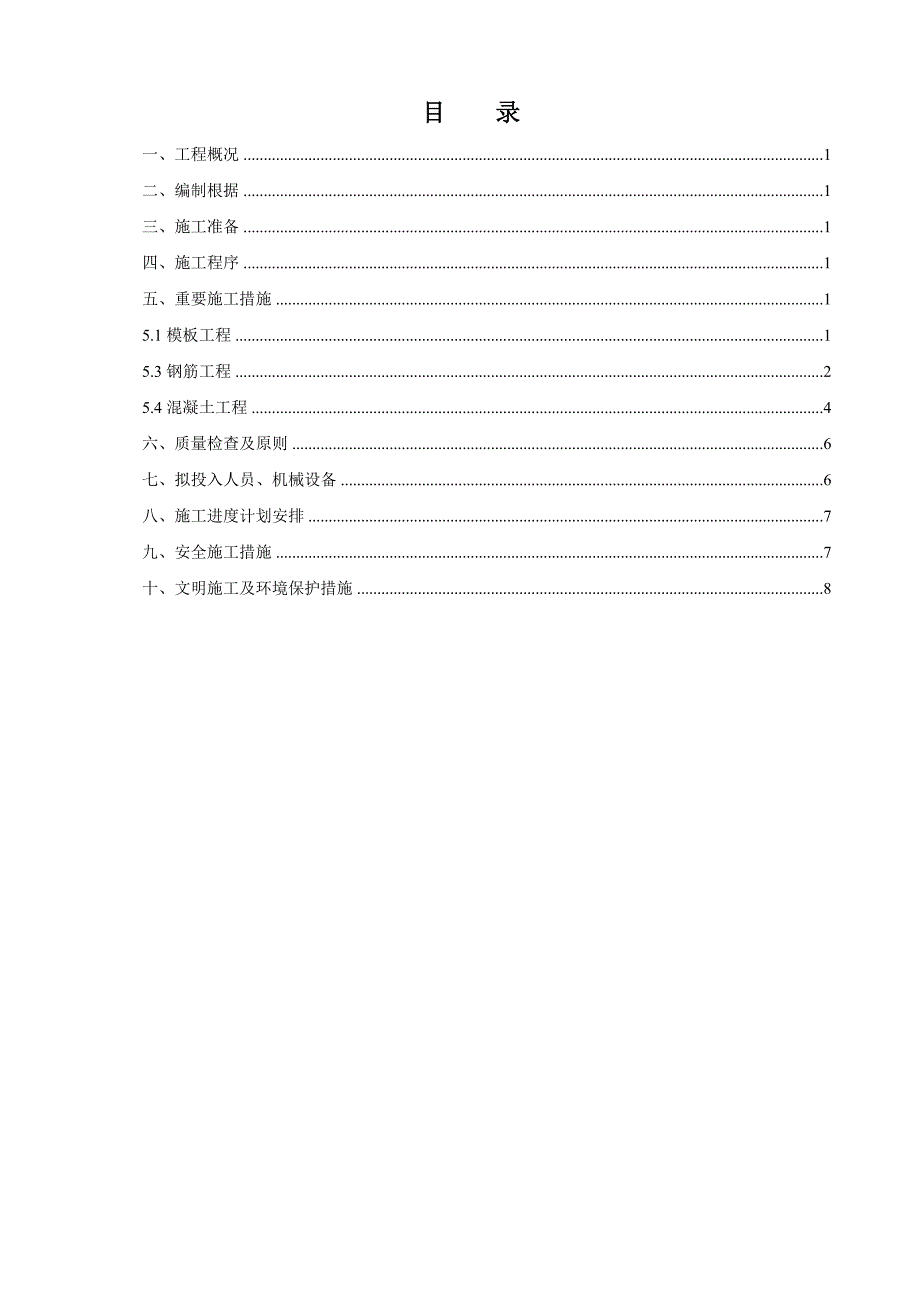 砼挡墙施工方案.doc_第2页