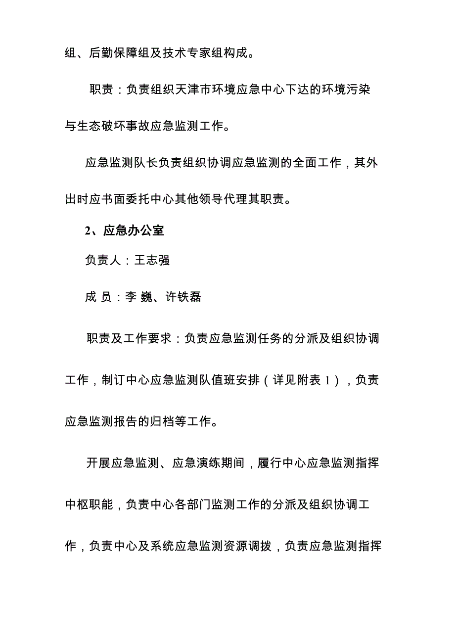 应急监测预案_第3页