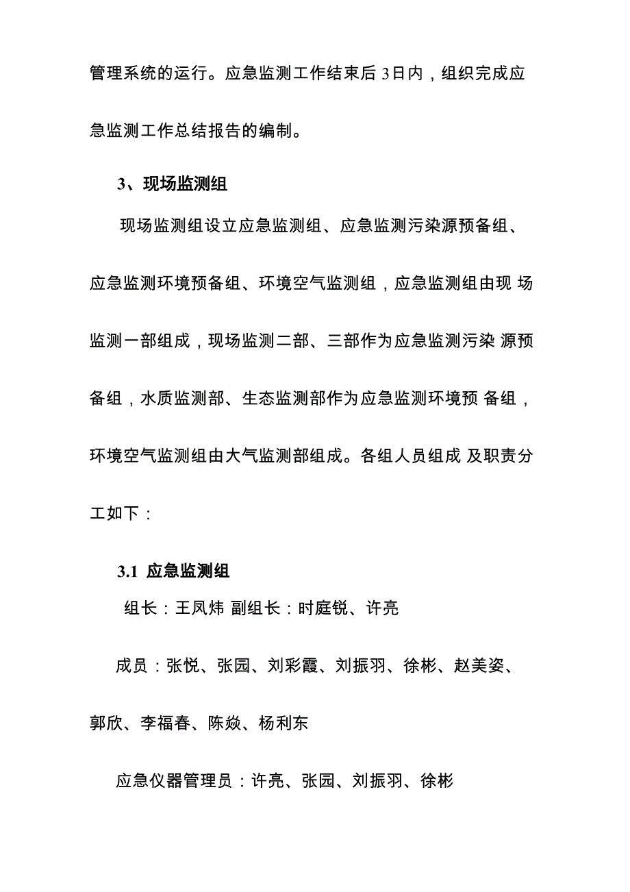 应急监测预案_第4页