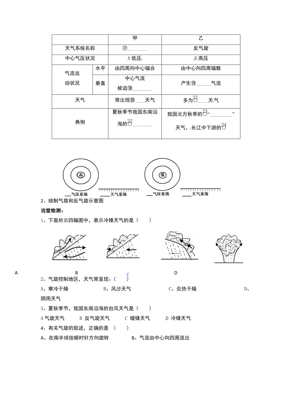 江苏省赣榆县海头高级中学高中地理必修一学案：2.3大气圈第四课时 Word版_第2页