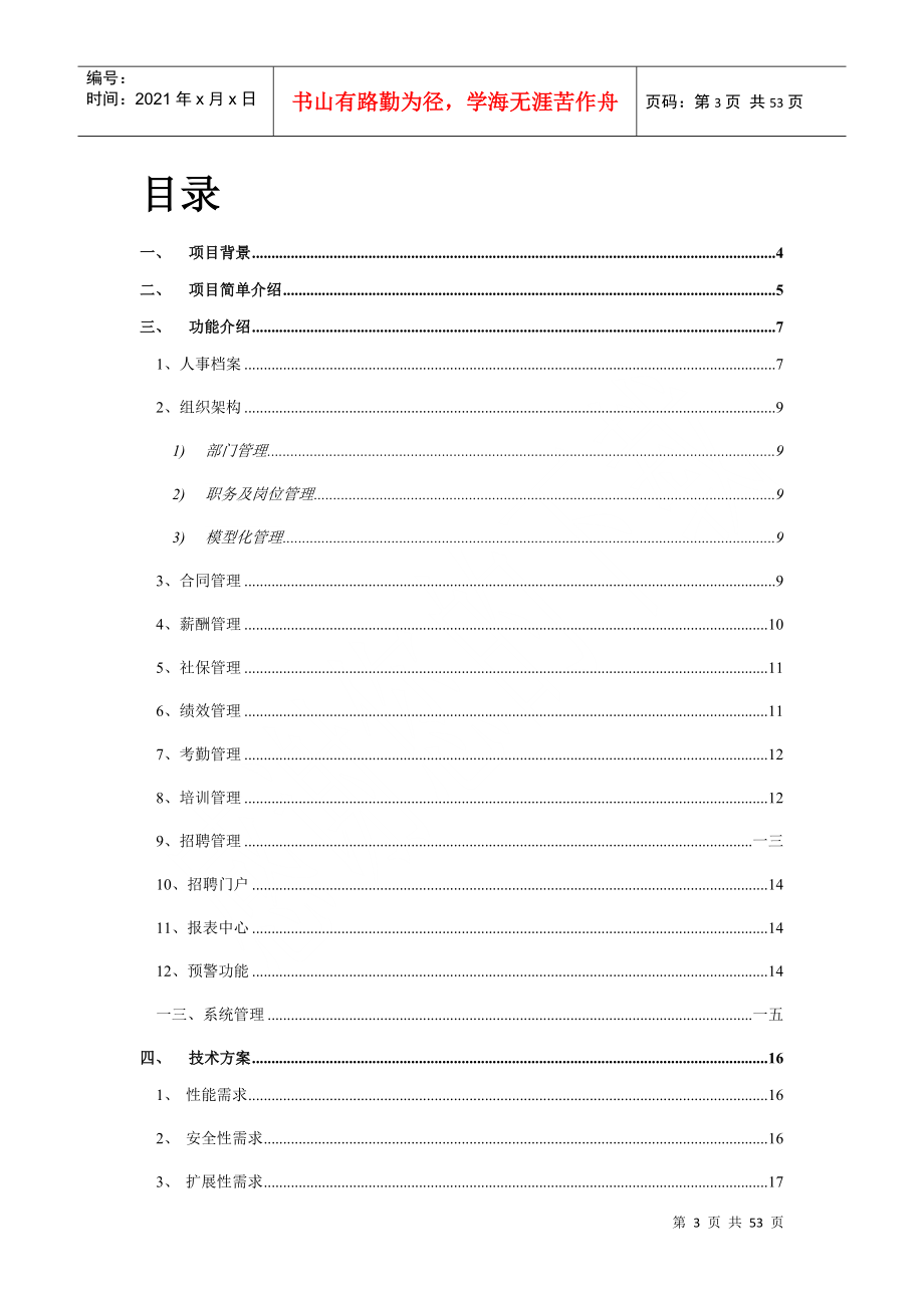 人力资源管理系统分析报告_第3页