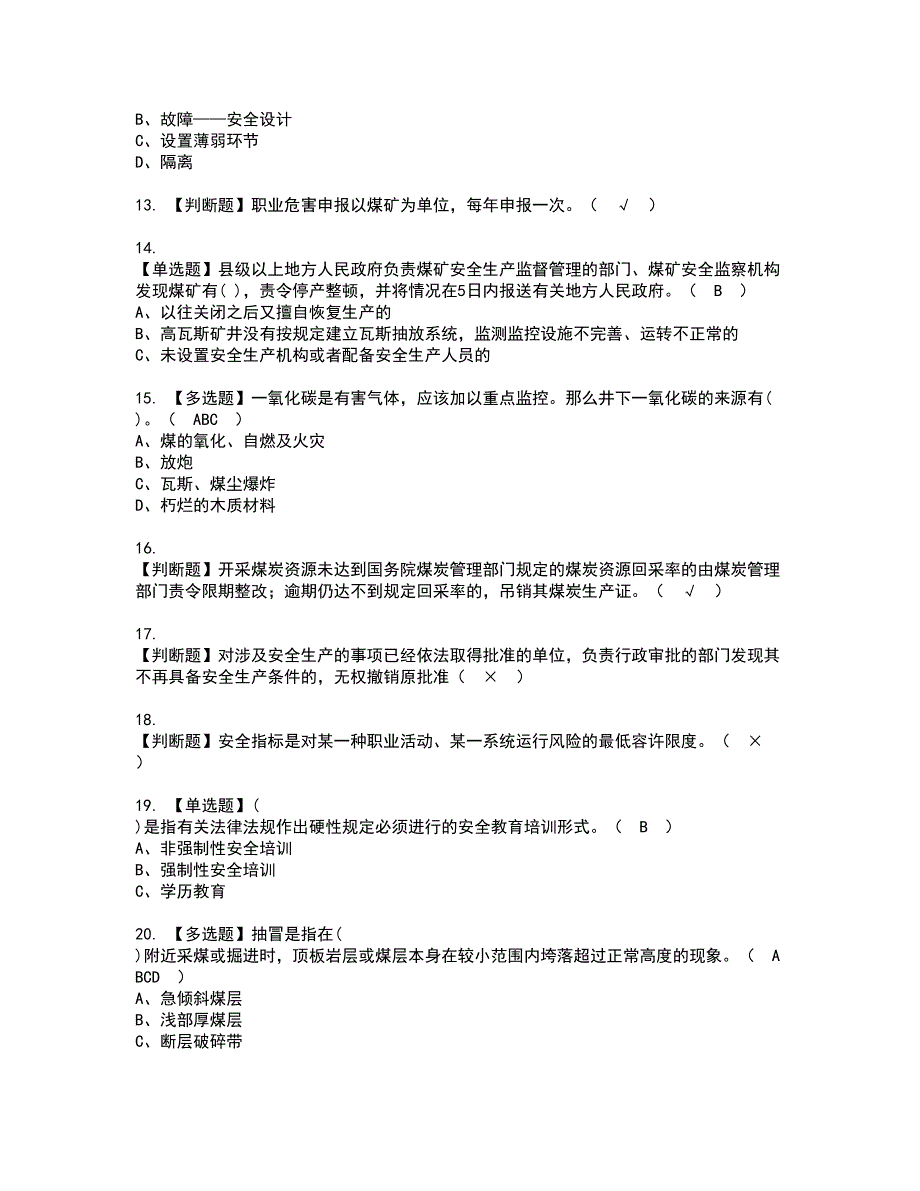 2022年煤炭生产经营单位（地质地测安全管理人员）资格证书考试内容及考试题库含答案61_第2页