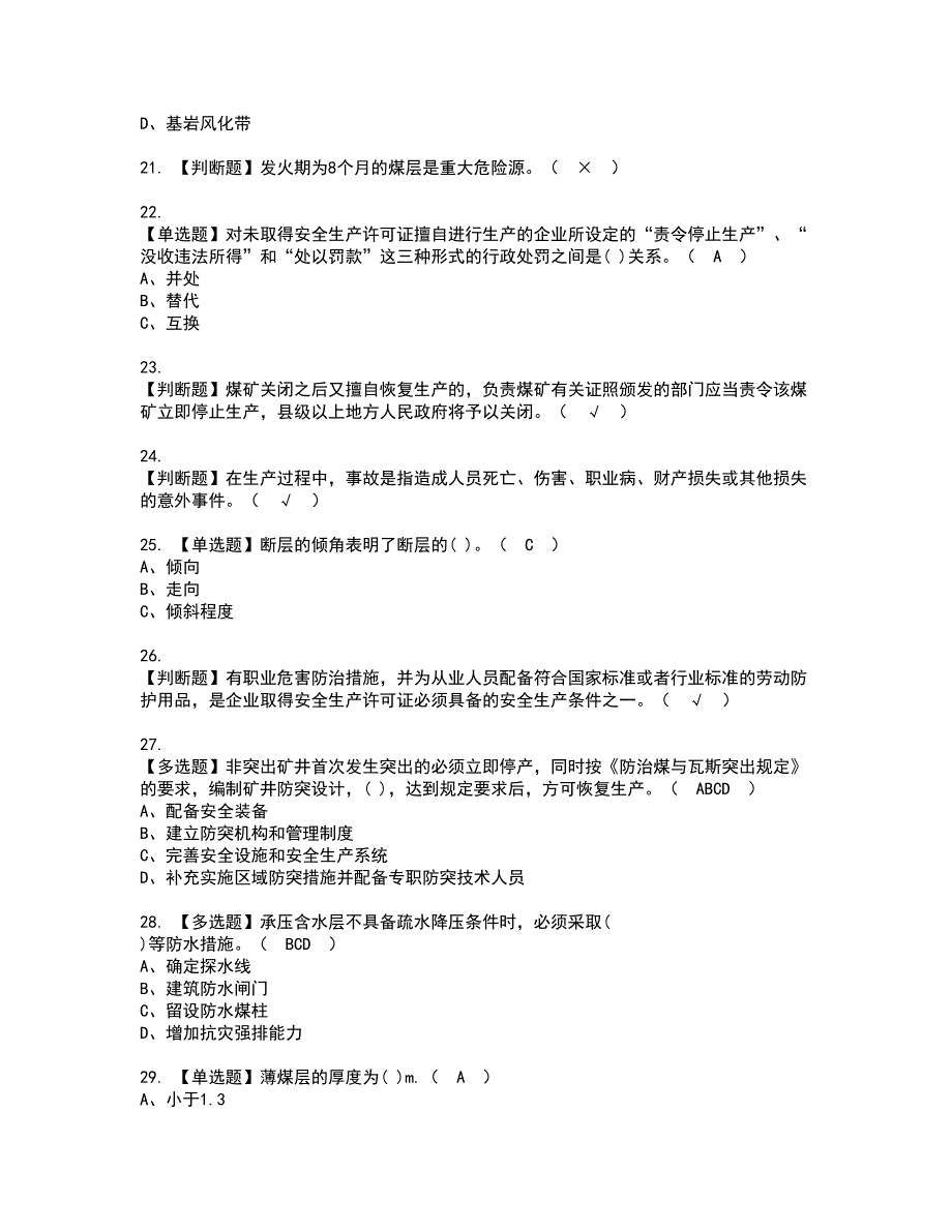 2022年煤炭生产经营单位（地质地测安全管理人员）资格证书考试内容及考试题库含答案61_第3页