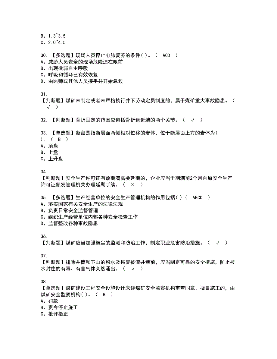 2022年煤炭生产经营单位（地质地测安全管理人员）资格证书考试内容及考试题库含答案61_第4页