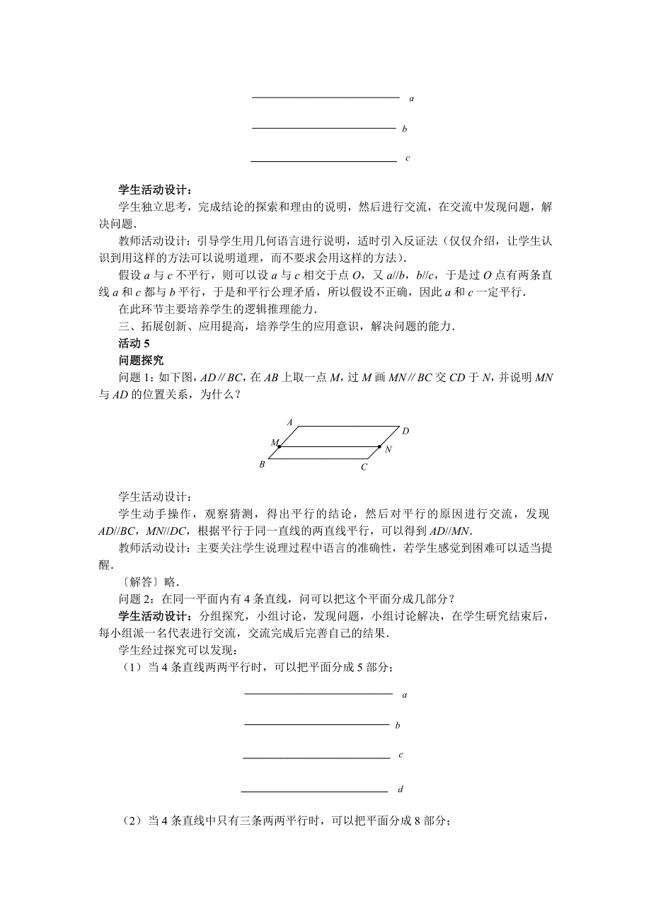 精校版【人教版】初中数学5.2 平行线及其判定练习题_第4页