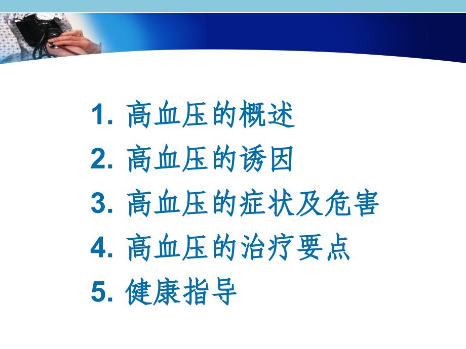 高血压病人的健康教育课件_第3页