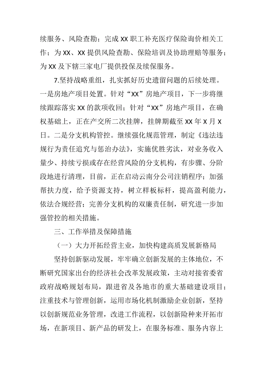 公司关于集团2022年工作汇报会汇报材料_第4页