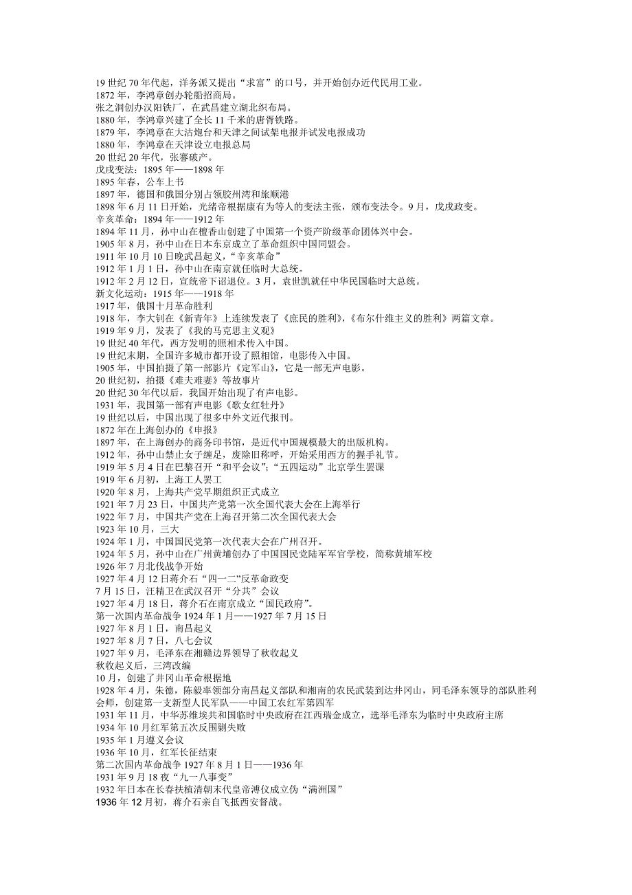 中国历史时间列表.doc_第5页