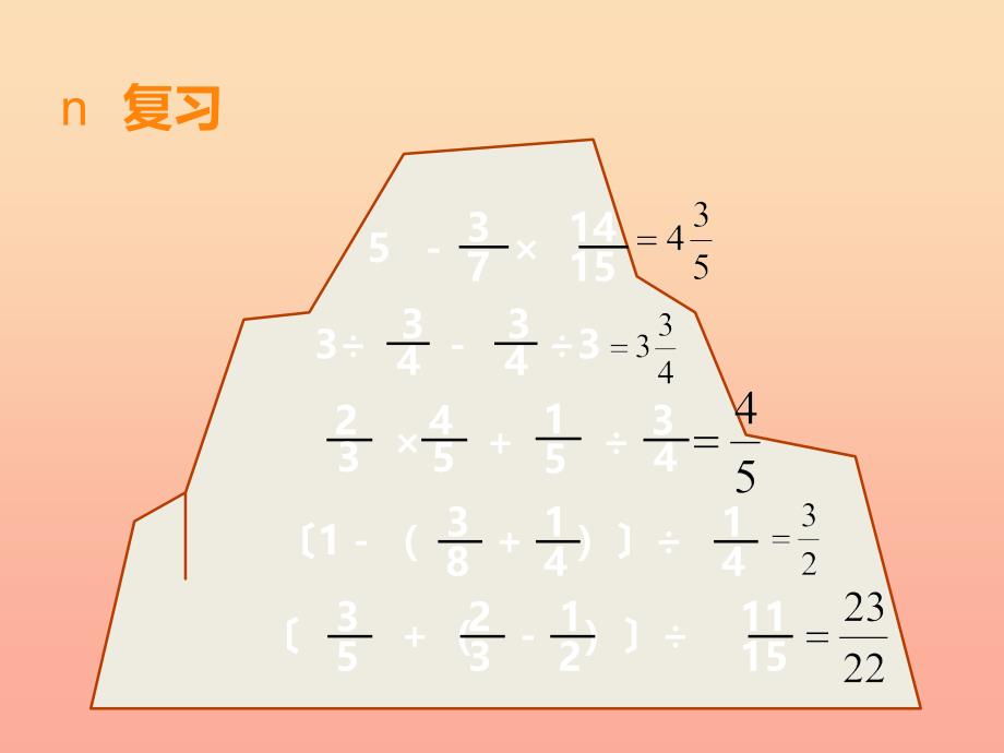 2022六年级数学上册第六单元分数混合运算第6课时问题解决课件西师大版_第3页