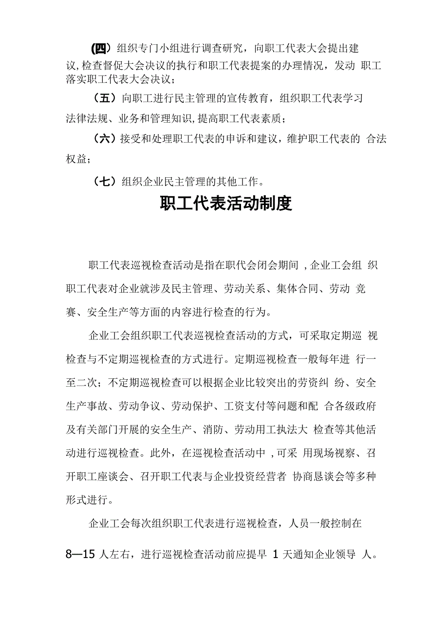 职工代表的权利_第4页