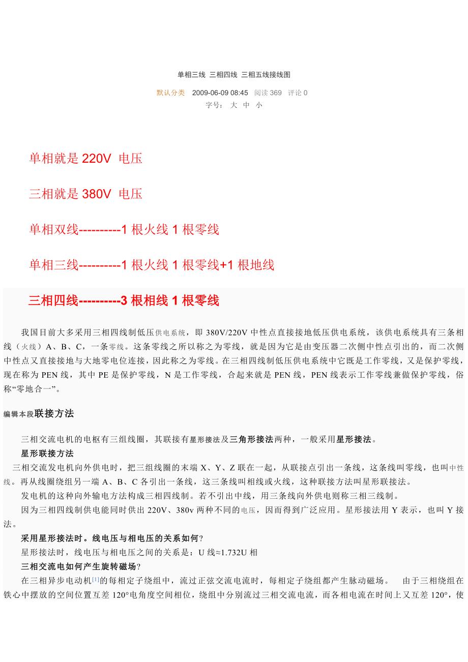 单相三线_三相四线_三相五线接线图.doc_第1页