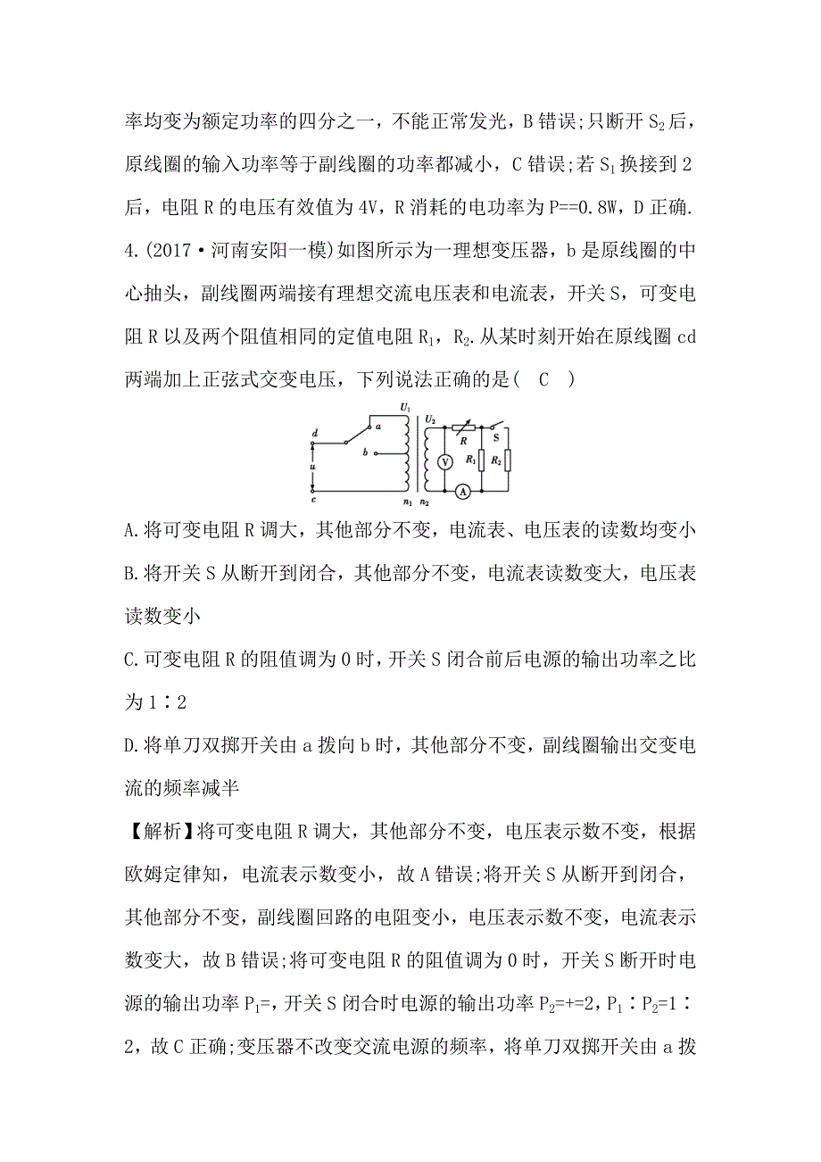 第2课时变压器　电能的输送测试题_第3页