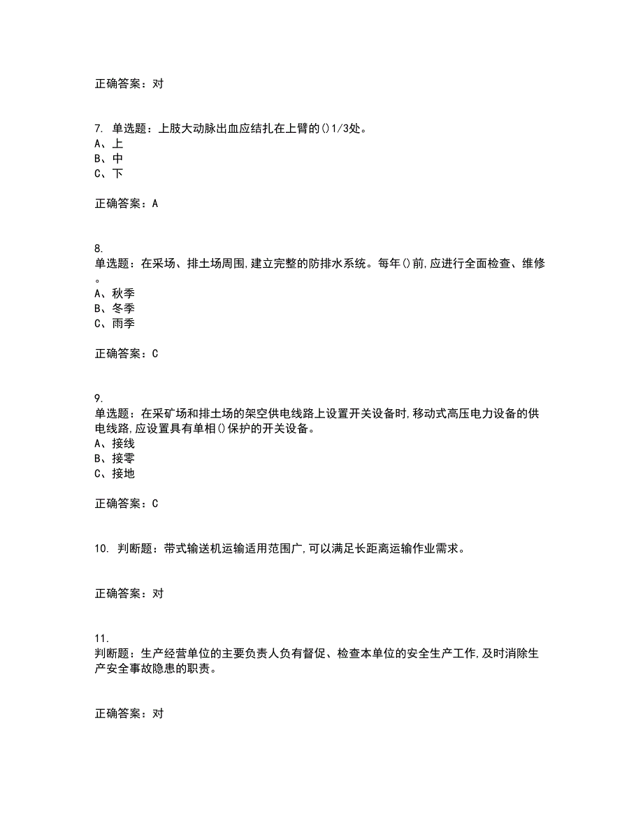 金属非金属矿山安全检查作业(露天矿山）安全生产考试（全考点覆盖）名师点睛卷含答案74_第2页