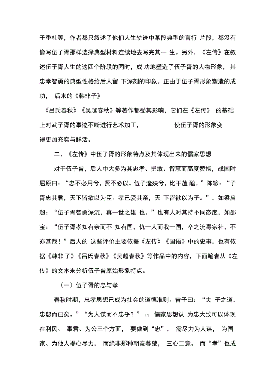 《左传》中伍子胥的形象_第2页